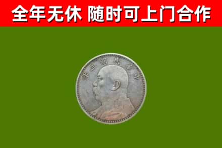 平和烟酒回收袁大头.jpg